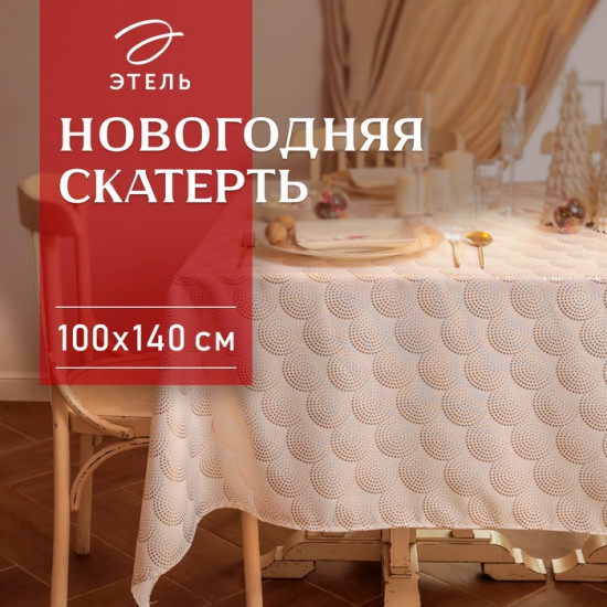 Скатерть с тиснением