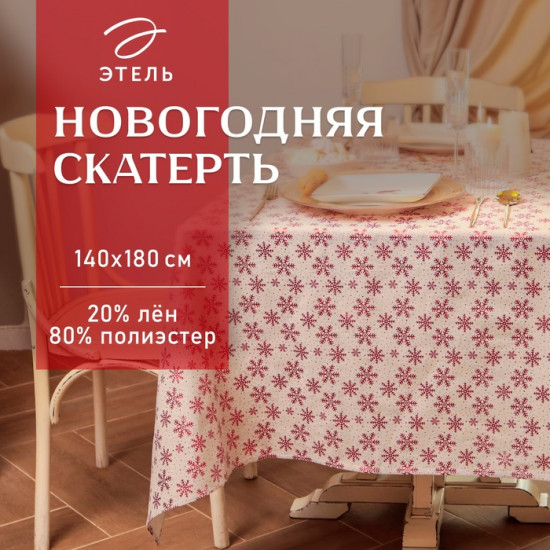 Скатерть «Снежинки»
