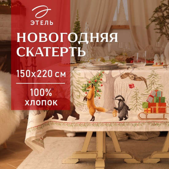 Скатерть «Новогоднее чудо»