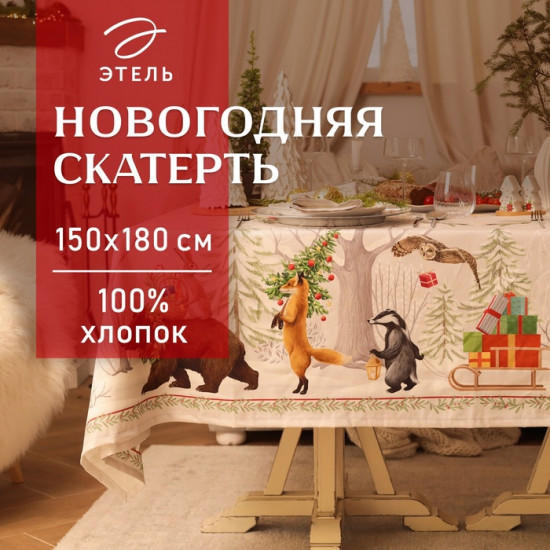 Скатерть «Новогоднее чудо»