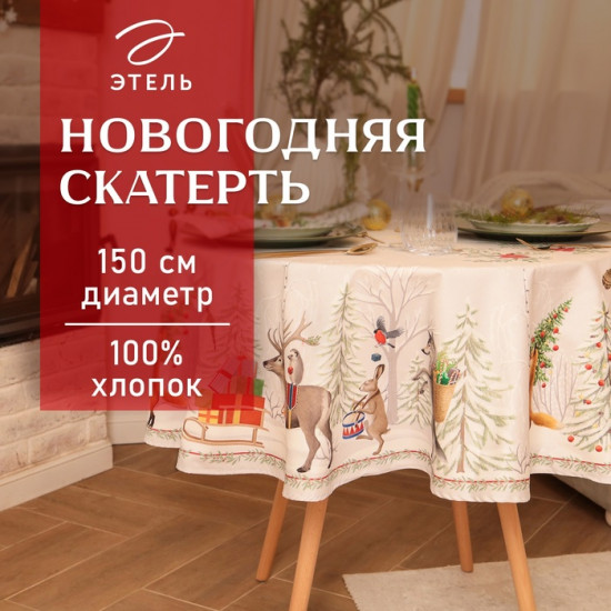 Скатерть «Новогоднее чудо»