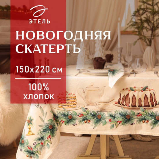 Скатерть «New Years treat»