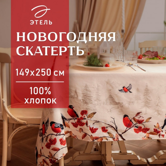 Скатерть «Снегири на ветках»