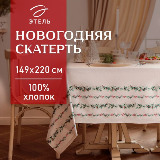 Скатерть «Веточки»