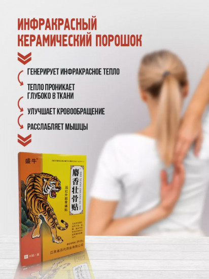 Набор пластырей обезболивающих «Тигр»
