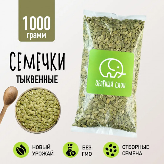 Семечки тыквенные очищенные