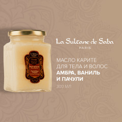 Масло карите для тела и волос «Shea Butter Ayurvedique Oriental»