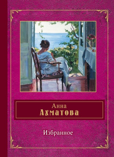 Избранное