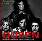 Queen. Иллюстрированная биография