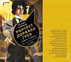 Портрет Дориана Грея. Комикс