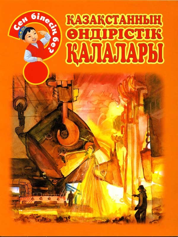 Қазақстанның өндірістік қалалары | Сен білесің бе? - 3