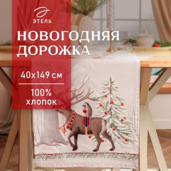 Скатерть-дорожка «Новогоднее чудо»