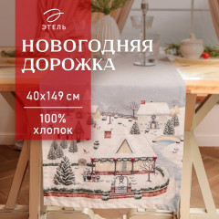 Скатерть-дорожка «Зимняя деревня»