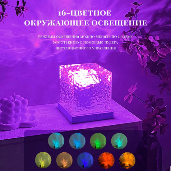 Светильник-куб с эффектом водяного мерцания