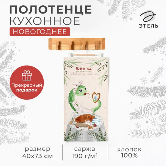 Полотенце «Хозяюшка»