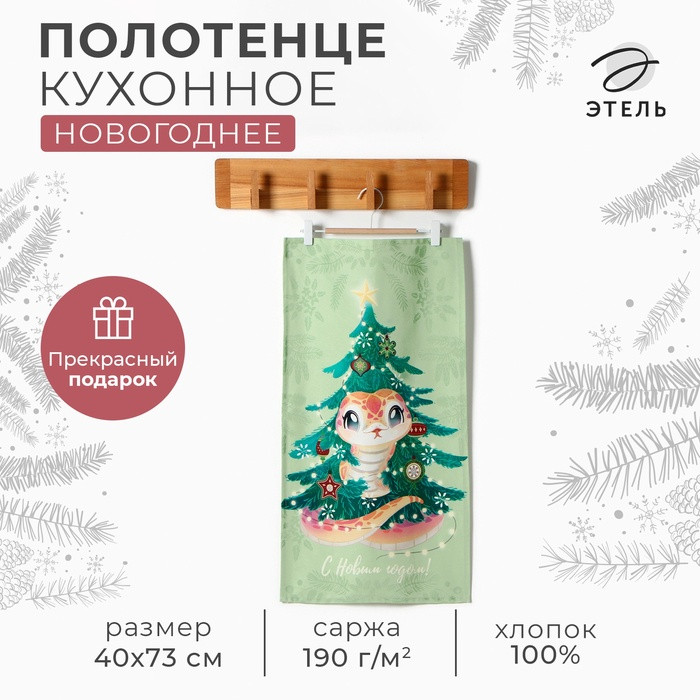 Полотенце «Winter story» | Этель