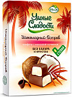 кокос пен шоколад