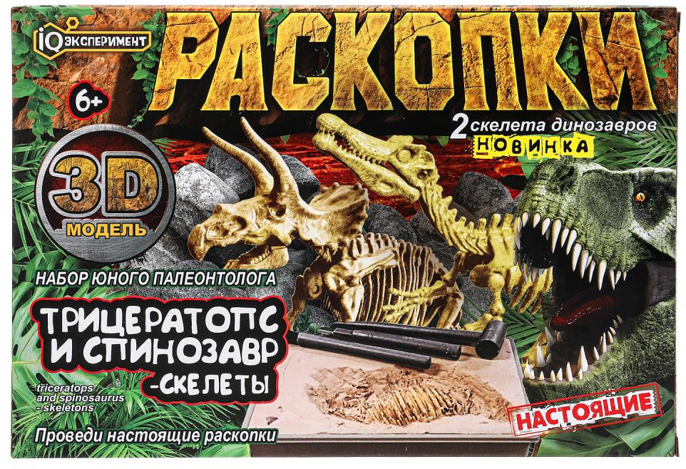 Набор игровой «Настоящие раскопки. Спинозавр и трицератопс» | IQ Эксперимент | Играем вместе