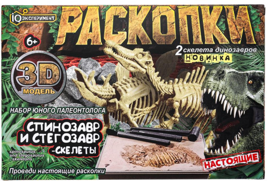 Набор игровой «Настоящие раскопки. Стегозавр и спинозавр»