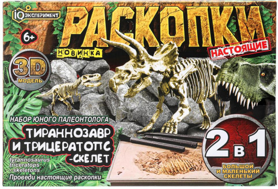 Набор игровой «Настоящие раскопки. Тираннозавр и трицератопс»