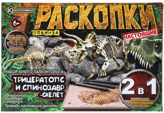 Набор игровой «Настоящие раскопки. Трицератопс и спинозавр»