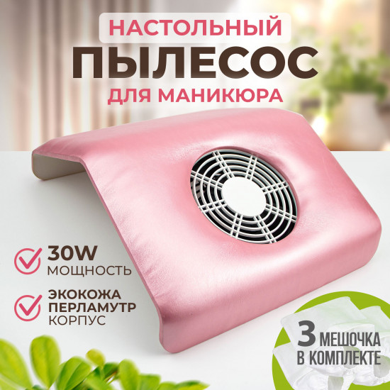 Вытяжка для маникюра