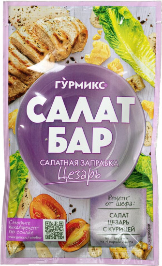 Заправка салатная «Цезарь»