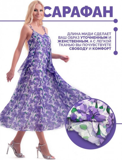 Сарафан женский