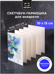 Скетчбук-гармошка для акварели «Monet»
