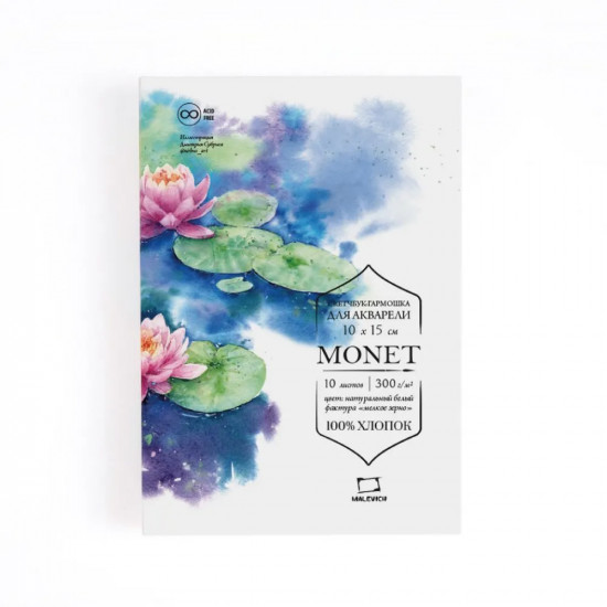 Скетчбук-гармошка для акварели «Monet»