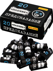 Коробочка с предсказаниями «20 плохих предсказаний»