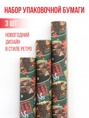 Набор упаковочной бумаги новогодней