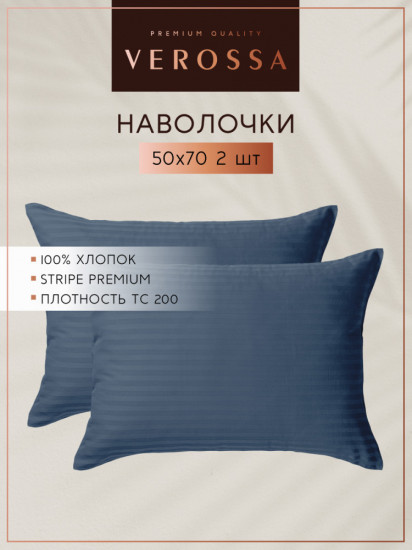 Набор наволочек «Stripe»