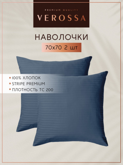 Набор наволочек «Stripe»