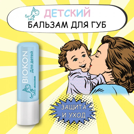 Детский бальзам для губ «Нежная забота»