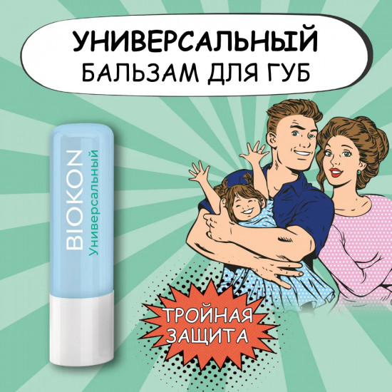 Бальзам для губ «Универсальный»
