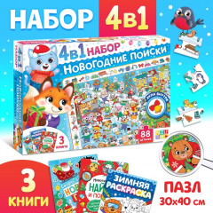 Набор подарочный «Новогодние поиски. 4 в 1»