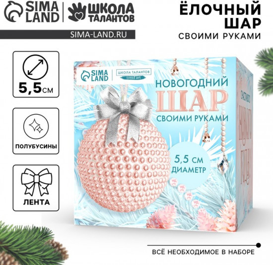 Набор для творчества «Новогодний шар своими руками»