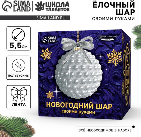Набор для творчества «Новогодний шар своими руками»
