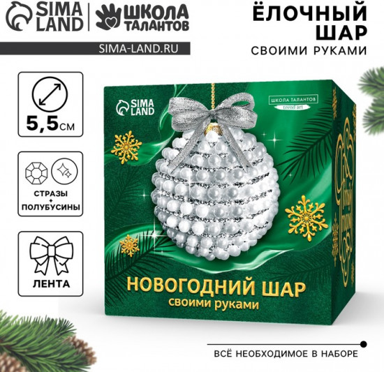 Набор для творчества «Новогодний шар своими руками»