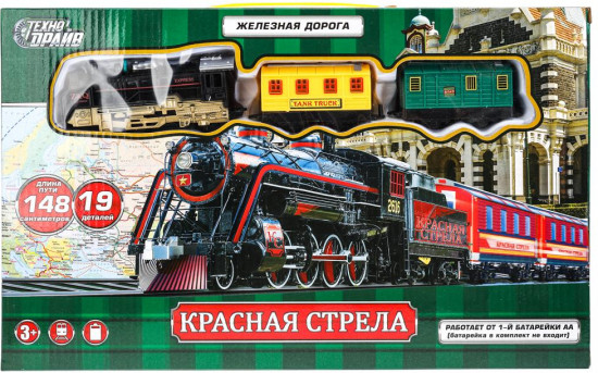 Железная дорога «Красная стрела»
