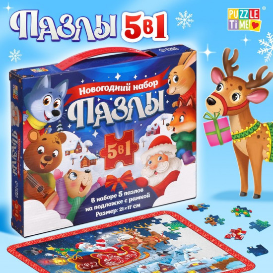 Набор пазлов «5 в 1»
