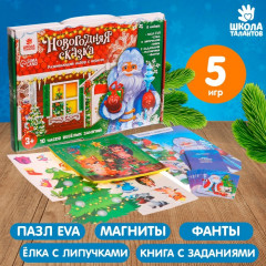 Набор с играми развивающий «Новогодняя сказка»