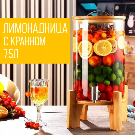 Лимонадница с краном для напитков