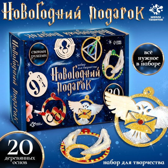 Набор для творчества «Новогодний подарок»