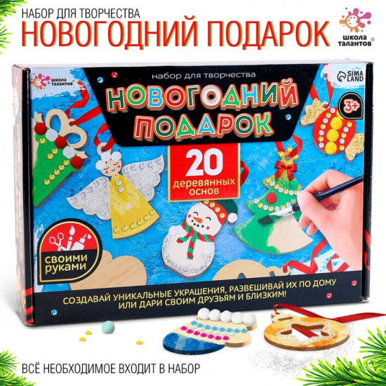 Набор для творчества «Новогодний подарок»
