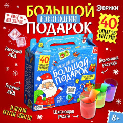 Набор для опытов «Большой новогодний подарок»