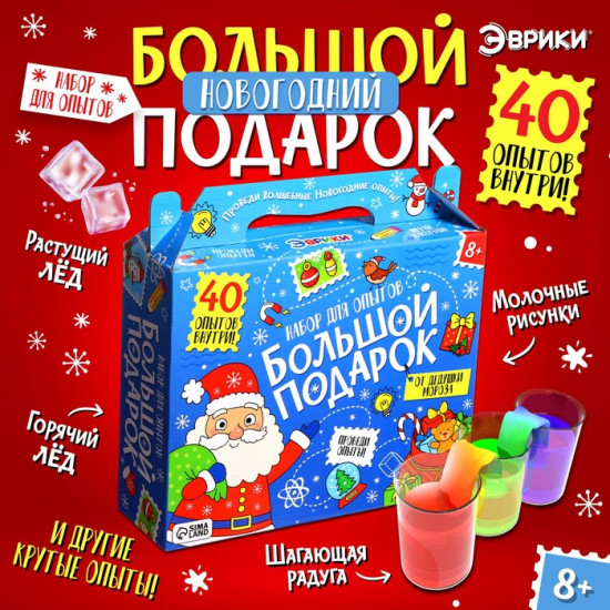 Набор для опытов «Большой новогодний подарок»