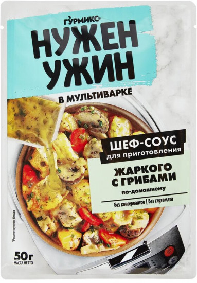 Соус для приготовления жаркого с грибами по-домашнему