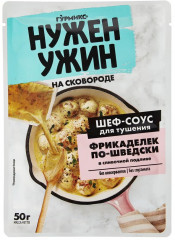 Соус для тушения фрикаделек по-шведски в сливочной подливе